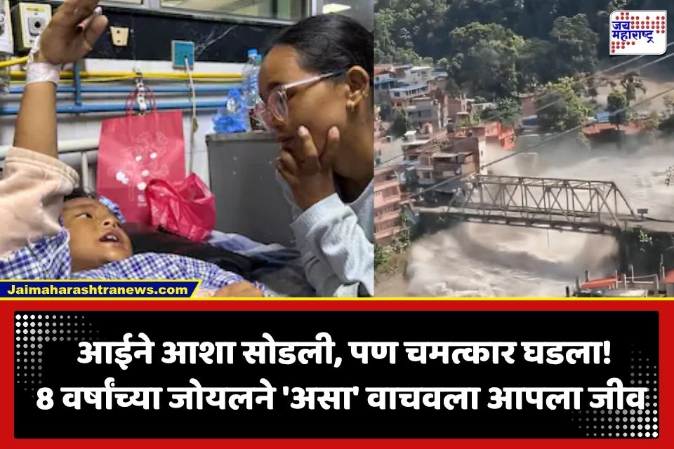 Nepal Flood: आईला वाटलं मुलगा महापुरात वाहून गेला… पण 8 वर्षांच्या चिमुकल्याने झाडावर चढून वाचवला जीव