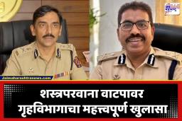 Amitabh Gupta: वैष्णवी हगवणे प्रकरण आणि शस्त्रपरवान्यांचा वाद; चौकशीअंती IPS अमिताभ गुप्ता आणि जालिंदर सुपेकर निर्दोष