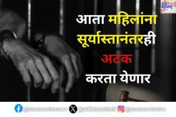 आता महिलांना सूर्यास्तानंतरही अटक करता येणार; मद्रास उच्च न्यायालयाचा महत्त्वपूर्ण निर्णय