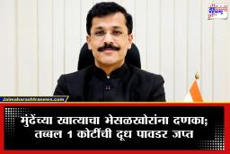 Tukaram Mundhe: मुंढेंच्या रडारवर ‘मोठे मासे’! 30 विशेष अधिकारी आणि 40 पोलिसांच्या धाडीत मोठ्या रॅकेटचा पर्दाफाश