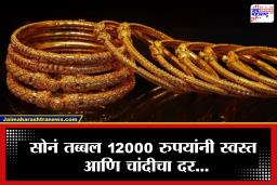 Gold-Silver Rate : सोन्याच्या किंमतीत मोठी घसरण! चांदीही झाली स्वस्त, जाणून घ्या तुमच्या शहरातील दर