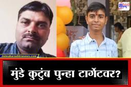 Beed Crime News: परळीत खळबळ! महादेव मुंडे यांच्या मुलाला रस्त्यात अडवून मारहाण, मोठ्या षडयंत्राचा संशय