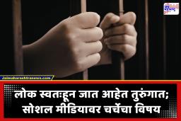 ऐकावं ते नवलंच! चक्क पैसे देऊन तुरुंगात जातात कैदी, ‘या’ देशात मिळतो ऐच्छिक कारावास
