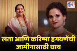 वैष्णवीच्या सासू आणि नणंदेला जामीन का हवाय? जाणून घ्या..
