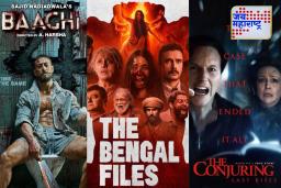 Latest Film Releases : टायगर श्रॉफच्या ‘बागी 4’ पासून अनुष्काच्या ‘घाटी’पर्यंत ‘या’ खास चित्रपटांची मेजवानी