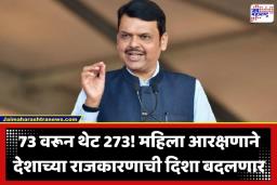 Devendra Fadnavis: . ‘2029 मध्ये लोकसभेत दिसणार महिलांचे अभूतपूर्व वर्चस्व’; मुख्यमंत्री देवेंद्र फडणवीस यांनी मांडला महिला खासदारांच्या संख्येचा मोठा आकडा