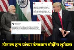 Donald Trump To Narendra Modi : डोनाल्ड ट्रम्प यांच्या पंतप्रधान मोदींना शुभेच्छा; म्हणाले, ‘तुमच्या पाठिंब्यामुळे रशिया-युक्रेनच युद्ध संपुष्ठात’