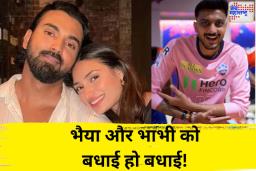 DC Team Wishes KL Rahul: केएल राहुलच्या नवजात बाळासाठी डीसी संघाने केला अनोख्या पद्धतीने हार्दिक शुभेच्छा