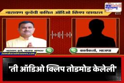 Chhatrapati Sambhajinagar : ‘त्या’ कथित ऑडिओ क्लिपबाबत आमदार नारायण कुचे यांचे स्पष्टीकरण; म्हणाले ‘याप्रकरणी करणार अब्रू नुकसानीचा दावा’