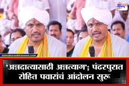 Rohit Pawar : ‘…तशी कर्जमाफीही आजारी’ म्हणत सरसकट कर्जमाफीसाठी रोहित पवारांचं अन्नत्याग आंदोलन; लातूरच्या घटनेचा दिला दाखला