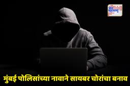 Kolkata Cyber Fraud : ‘डिजिटल अरेस्ट’चा धक्कादायक प्रकार; निवृत्त ONGC कर्मचाऱ्याची 99 लाखांची फसवणूक