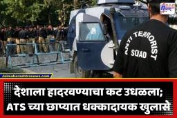Anti Terrorism Squad ची मोठी कारवाई; पाकिस्तानसाठी हेरगिरी करणाऱ्या जाळ्याचा पर्दाफाश; पाच संशयित ताब्यात
