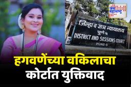 वैष्णवीचे नको त्या व्यक्तीसोबत संबंध होते; हगवणेंच्या वकिलाचा कोर्टात युक्तिवाद