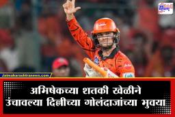 SRH vs DC: 10 चौकार अन् 10 षटकार, अभिषेक शर्माची तोडफोड शतकी खेळी; दिल्लीच्या गोलंदाजांना सळो की पळो करून सोडलं