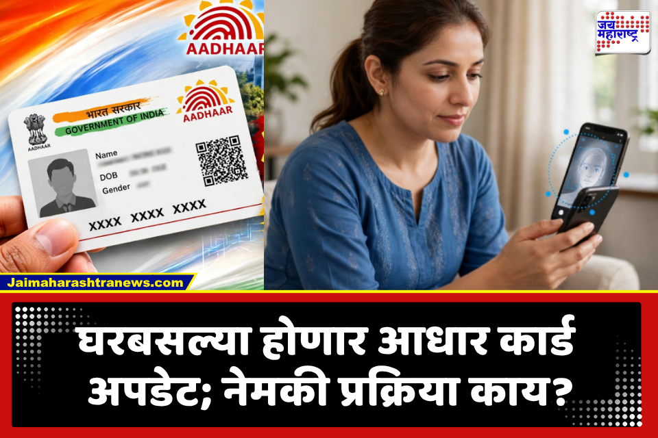 Aadhar Card Update: आधार कार्डधारकांसाठी महत्त्वाची बातमी! या SDK Software च्या मदतीने आता फेस ऑथेंटिकेशन करणे झाले सुलभ