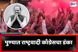 Pune ZP elections 2026 Winning Candidates List : पुण्यात राष्ट्रवादी काँग्रेसचा गुलाल उधळला;  पाहा विजयी उमेदवारांची यादी