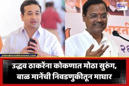 Konkan MLC Election: कोकणात नितेश राणेंचा मास्टरस्ट्रोक; ‘या’ कारणामुळे विधान परिषद निवडणुकीतून ठाकरे गटाच्या उमेदवाराची माघार