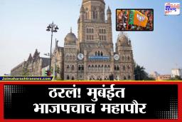 BMC Mayor: मुंबईचा महापौर भाजपचाच; भाजपच्या वरिष्ठ नेत्याकडून गौप्यस्फोट, या तारखेला …