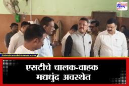 Pratap Sarnaik : परिवहन मंत्र्यांचा परळ डेपो दौरा,कर्मचारी  मात्र  ‘फुल्ल तर्राट’, थेट कारवाईचे आदेश, नेमकं काय काय घडलं?