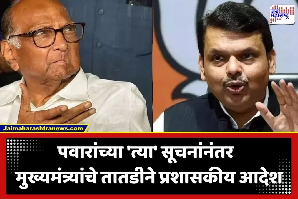 Chakan MIDC : चाकण औद्योगिक पट्ट्यातील प्रश्नांवर राजकीय खळबळ; शरद पवारांच्या पत्रानंतर 12 तासांत मुख्यमंत्र्यांचे स्पष्टीकरण