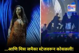Miss Universe 2025: मिस युनिव्हर्स स्पर्धेत मोठी दुर्घटना; मिस जमैका स्टेजवरून पडली, रुग्णालयात उपचार सुरू