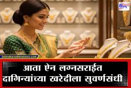 Budget 2026 Todays Gold Rate: सोनं-चांदी झालं स्वस्त ? दोन दिवसांत सराफा बाजाराचा चेहरा बदलला; भाव ऐकताच खरेदीसाठी गर्दी