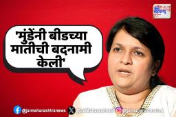 मुंडे तुम्ही राजीनाम्याची तयारी करा; दमानियांचा हल्लाबोल