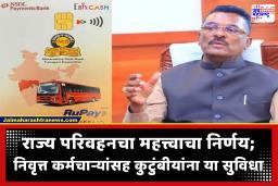MSRTC : STच्या सेवानिवृत्त कर्मचाऱ्यांचा प्रवास आता हायटेक; मोफत पाससोबत डिजिटल NCMC कार्डची सुविधा