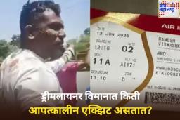 ड्रीमलायनर विमानात किती आपत्कालीन एक्झिट असतात? एकमेव प्रवाशाचे कसे वाचले प्राण?