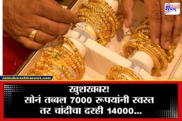 Gold-Silver Price Drop : मोठी बातमी! आठवड्याच्या सुरूवातीलाच सोनं झालं स्वस्त; चांदीच्या दरातही मोठी घसरण, जाणून घ्या आजचे दर