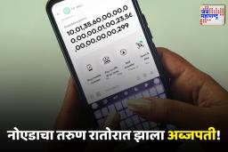 अबब! या” तरुणाच्या खात्यात आले तब्बल 1 अब्ज 13 लाख 55 हजार कोटी रुपये; रातोरात झाला अब्जाधीश, मात्र कारण समजले आणि…