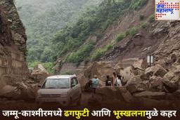 J&K Cloud Burst Update: जम्मू-काश्मीरमधील रियासीमध्ये भूस्खलनात कुटुंबातील 7 जणांचा तर रामबनमध्ये 4 जणांचा मृत्यू