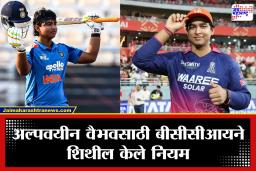 Vaibhav Suryavanshi : सचिनचा रेकॉर्ड मोडणाऱ्या 15 वर्षांच्या वैभवसाठी BCCI ने बदलला हा नियम; वडील तातडीने श्रीलंकेला रवाना