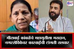 Amravati Municipal Corporation: महापौर-उपमहापौर निवडणुकीत राजकीय उलथापालथ; MIM नगरसेविकेचे महायुतीला मतदान
