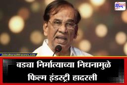 मनोरंजनसृष्टीवर शोककळा! फिरायला म्हणून गेले अन् परतलेच नाहीत, प्रसिद्ध निर्मात्याने नदीत उडी मारून संपवलं आयुष्य