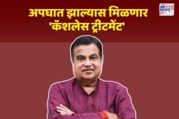 अपघात झाल्यास मिळणार कॅशलेस ट्रीटमेंट