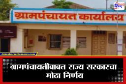 Maharashtra Government Decision: राज्य सरकारचा मोठा निर्णय! आता सरपंचच ग्रामपंचायतीचा प्रशासक, कर्तव्याचे पालन करण्यासाठी दिल्या योग्य सूचना