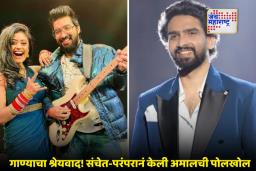 Sachet–Parampara expose Amaal Mallik : ‘बिग बॉस’मधून बाहेर येताच अमाल मलिकवर गंभीर आरोप; संचेत-परंपरानं थेट व्हिडिओ शेअर करत केला ‘त्या’ गाण्याबाबत खुलासा