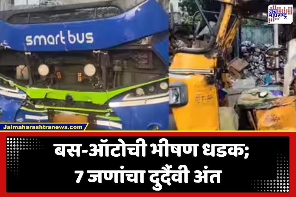 Road Accident: खाजगी बसची रिक्षाला जोरदार धडक; 7 जणांचा जागीच मृत्यू, 2 गंभीर जखमी