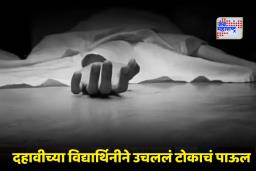 Noida Shocker: 10 वीच्या विद्यार्थिनीने 8 व्या मजल्यावरून उडी मारून संपवलं जीवन, कारण ऐकून तुम्हाला बसेल धक्का