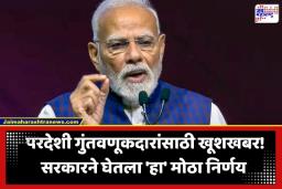 Foreign Investor Tax Exemption: देशाची अर्थव्यवस्था वाचवण्यासाठी केंद्र सरकारचा धाडसी निर्णय; जारी केला नवीन अध्यादेश, कोणाला होणार फायदा?