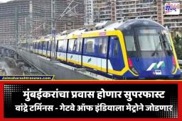 Mumbai Metro 11: गरीब नगरमधील कारवाईनंतर ‘मेट्रो-11’ चा मार्ग मोकळा; वांद्रे टर्मिनस थेट गेटवे ऑफ इंडियाला जोडणार, भुयारी सर्वेक्षणाची तयारी सुरू