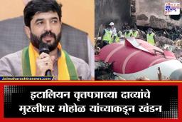 Ahmedabad Plane Crash: ‘देशाच्या तपास यंत्रणांवर विश्वास ठेवा…’; अहमदाबाद विमान अपघाताबाबत परदेशी माध्यमांचे दावे सरकारने फेटाळले