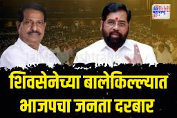 ठाण्यात जनता दरबारावरून गणेश नाईक विरुद्ध एकनाथ शिंदे वाद पेटणार 