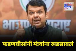 इथून पुढे एकही चूक… मुख्यमंत्री देवेंद्र फडणवीसांनी मंत्र्यांना खडसावलं