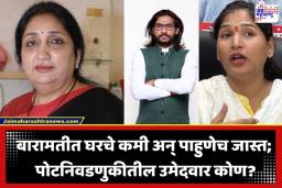 Baramati Byelection 2026: बारामती पोटनिवडणुकीत सुनेत्रा पवारांसमोर 23 उमेदवारांचे आव्हान; वाचा ‘A To Z’ यादी