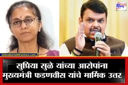 Surpiya Sule Vs CM : ‘बोलायला लावू नका,’ निवडणुकीतील घोडेबाजाराबाबत सुप्रिया सुळेंचं आक्रमक वक्तव्य; फडणवीसांनीही थेट…
