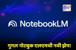 Google Lecture Mode: तुमच्या वैयक्तिक नोट्स आता ‘ऑडिओ लेक्चर’मध्ये ऐका; गुगलचे नवे फिचर ‘लेक्चर मोड’ आहे तरी काय?