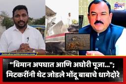 Amol Mitkari: भोंदू बाबा अशोक खरात आणि ‘VSR’ कंपनीचे कनेक्शन काय? मिटकरींनी उपस्थित केले गंभीर सवाल; राजकारणात मोठी खळबळ