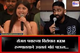 KEM Hospital Dean on Sejal Pawar: सेजल पवारकडून भर कार्यक्रमात मृतदेहाची थट्टा, व्हिडीओ व्हायरल, आता हॉस्पिटलच्या डीनने सांगितलं असं काही की…